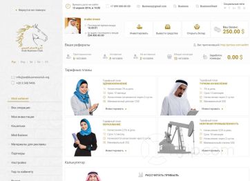 Изображение шаблона Arabbusinessclub HYIP проекта