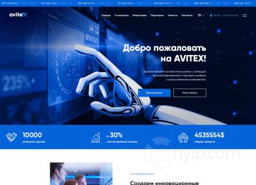 Изображение шаблона Avitex HYIP проекта